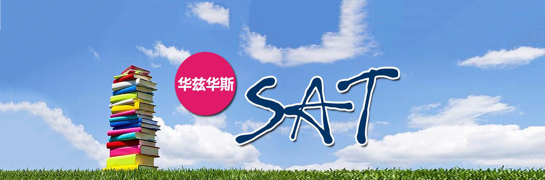 烟台华兹华斯