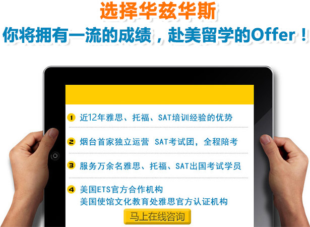烟台华兹华斯